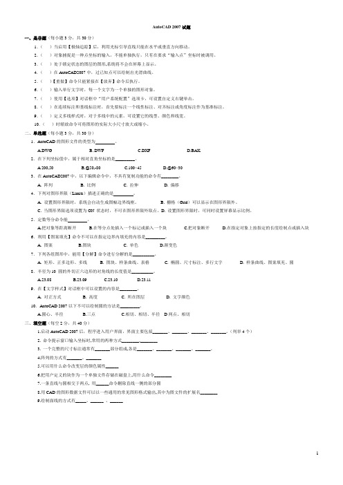 CAD2007试题