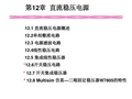 直流稳压电源PPT课件