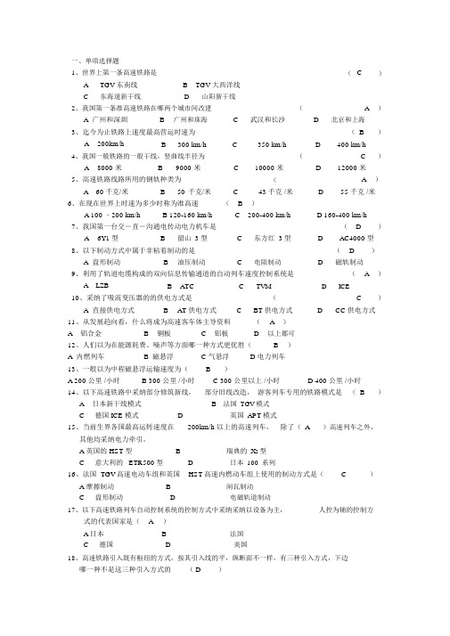 (完整word版)高速铁路概论习题及答案资料