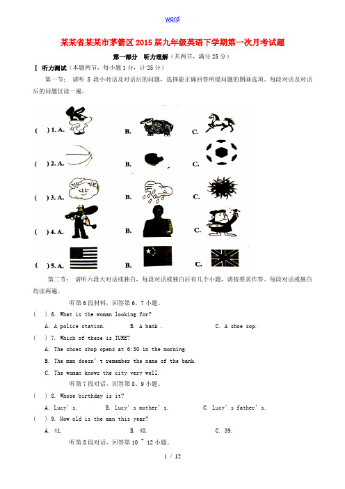 湖北省十堰市茅箭区2015届九年级英语下学期第一次月考试题