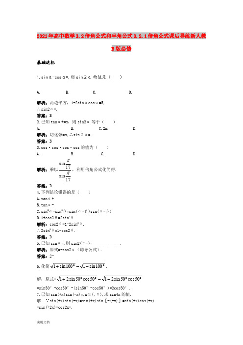 2021年高中数学3.倍角公式和半角公式3..1倍角公式课后导练新人教B版必修