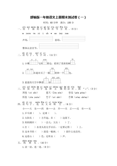 部编版一年级语文上册期末测试卷(2套)【带答案】