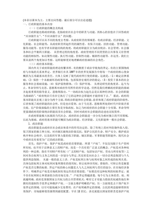 张永桃行政管理考研复习资料--第三章__行政职能