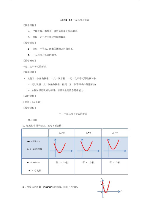 一元二次不等式_高教版中职教材—数学(基础模块)上册电子教案 .doc