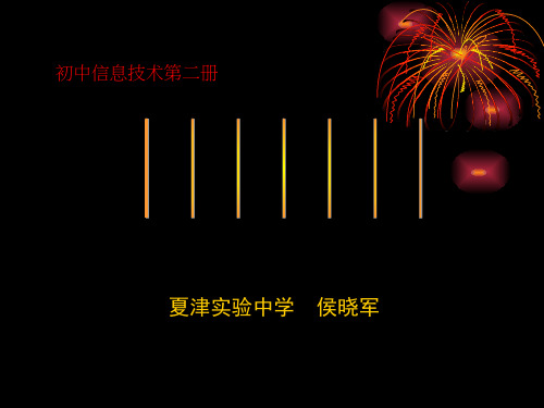 初中信息技术《妙手回春秀文字》教学课件设计