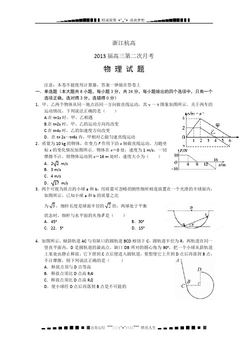 浙江省杭州高中2013届高三第二次月考物理试题