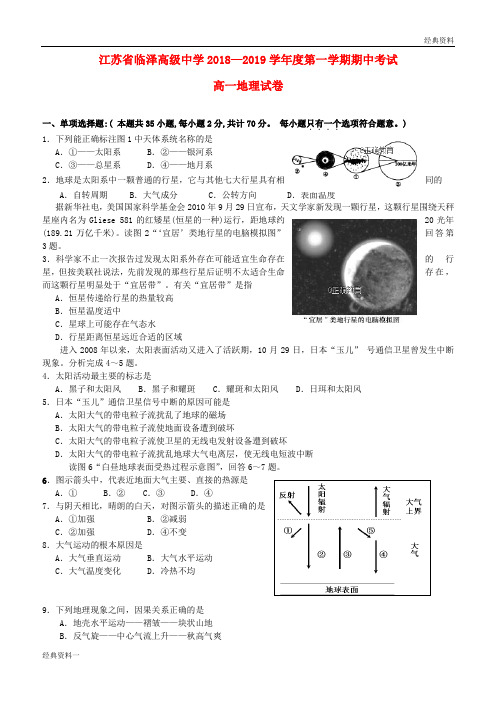 2018-2019学年高一地理上学期期中试题