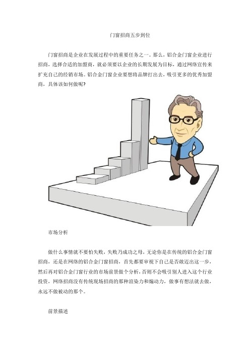 门窗招商五步到位