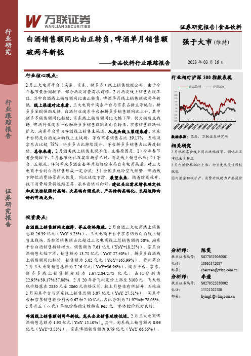 食品饮料行业跟踪报告：白酒销售额同比由正转负，啤酒单月销售额破两年新低