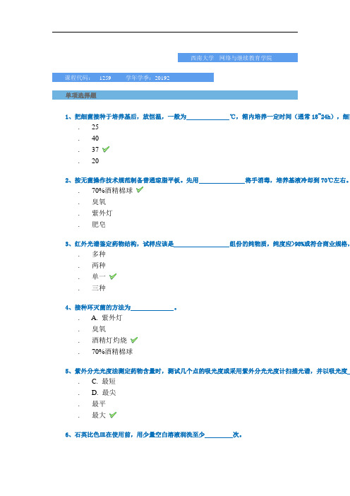 [1259]《药学实践技能》