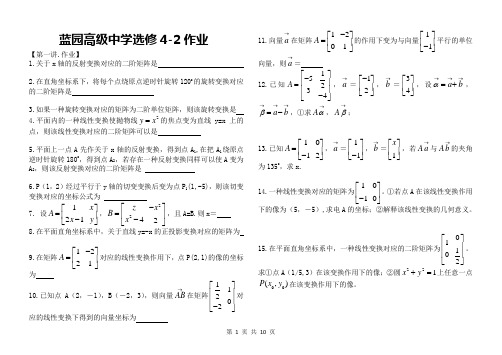 选修4-2习题