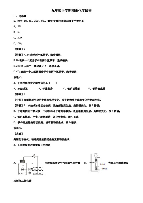 〖汇总3套试卷〗上海市宝山区2021年九年级上学期期末学业水平测试化学试题