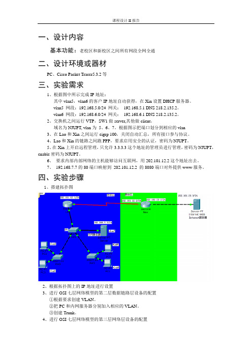 网络课程设计报告