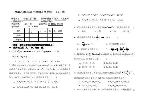 物理化学期末考试试卷(下册)两套