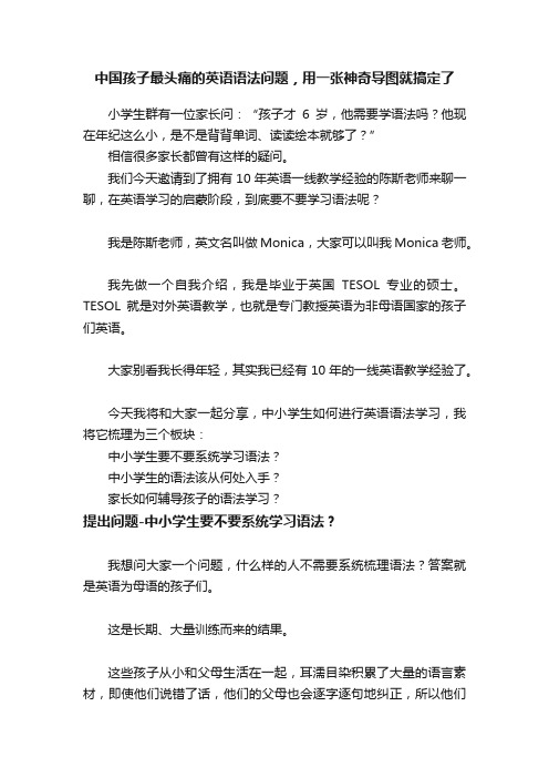 中国孩子最头痛的英语语法问题，用一张神奇导图就搞定了