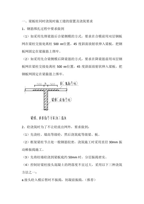 不同标号梁柱接头砼浇方法