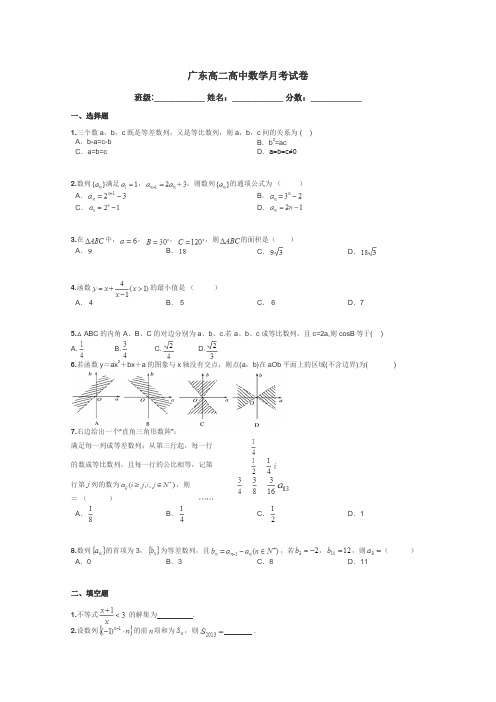 广东高二高中数学月考试卷带答案解析