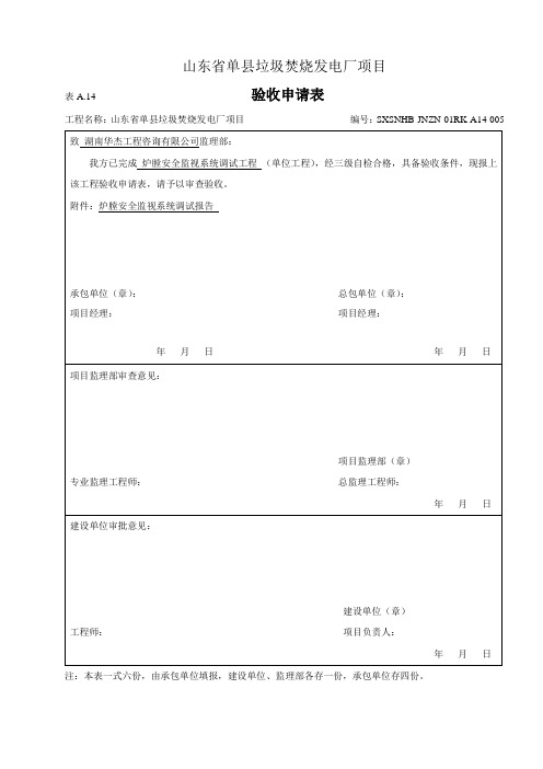 垃圾焚烧发电项目 炉膛安全监视系统调试报告