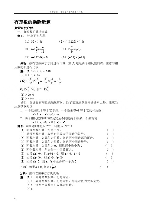 有理数的乘除运算