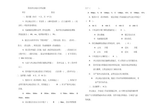 最新煤矿防治冲击地压专项试题[汇编整理]