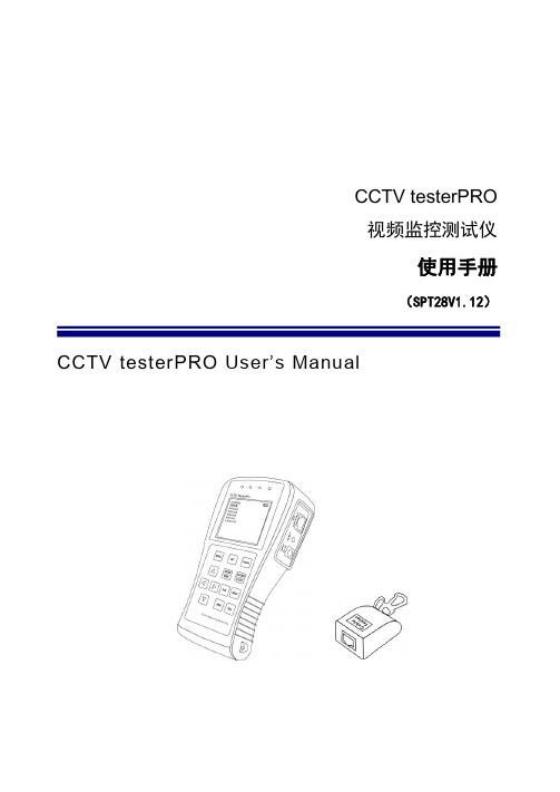 STest-891说明书