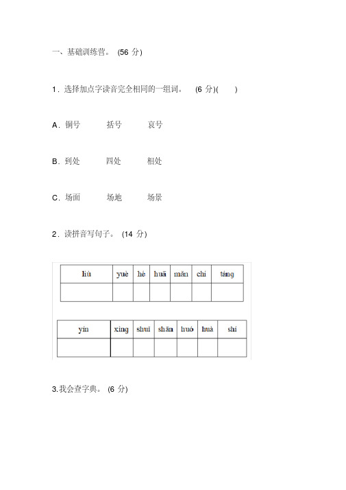 小学二年级语文上册《第二单元》测试题及答案