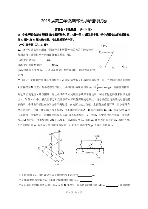 江西省上高二中2019届高三上学期第四次月考理科综合物理试题