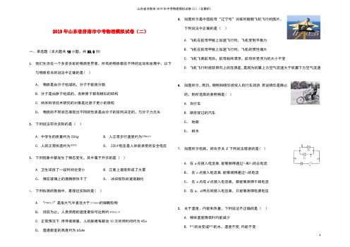 山东省济南市中考物理模拟试卷(二)(含解析)(最新整理)