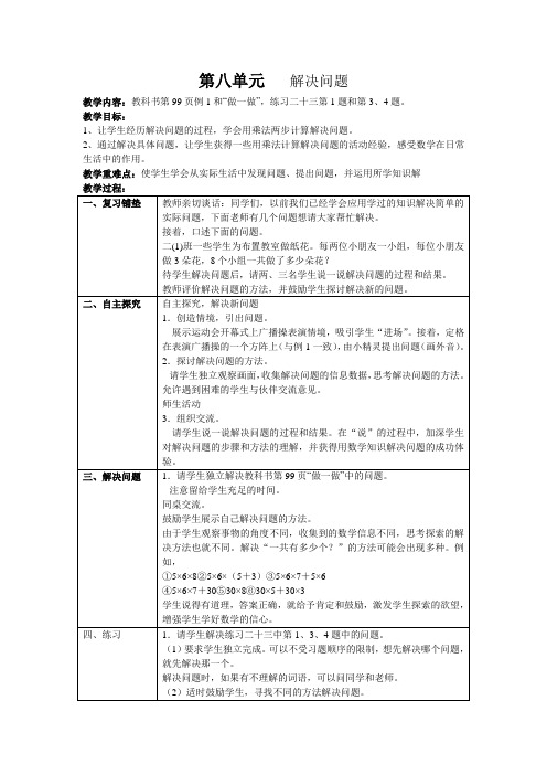 人教版三年级数学下册第八单元教案