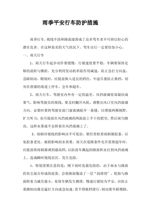 雨季安全行车注意事项
