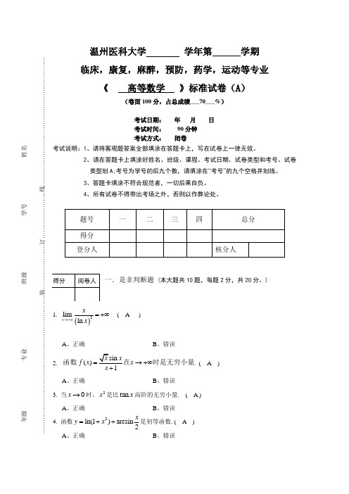 医用高等数学试题