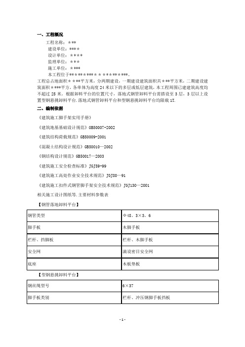 落地式卸料平台、钢悬挑卸料平台