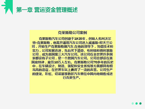 营运资金管理第一章概述