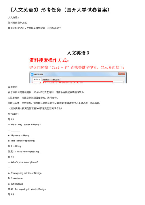 《人文英语3》形考任务（国开大学试卷答案）