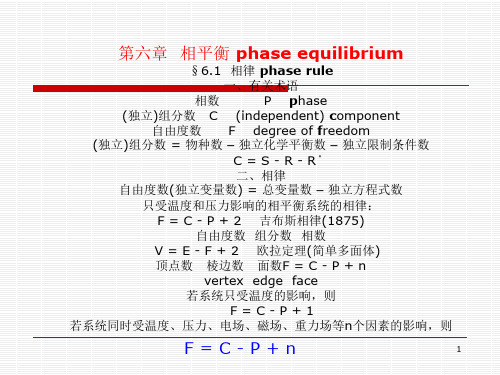 物理化学第五版课件 