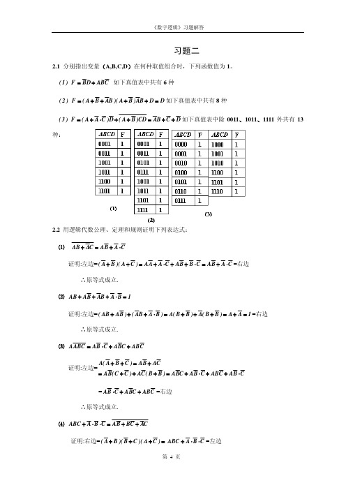 《数字逻辑》第四版部分习题答案_khdaw