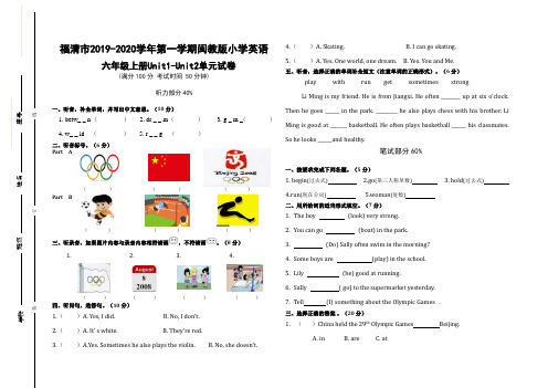 2019-2020学年第一学期闽教版小学英语六年级上册第一二单元试卷