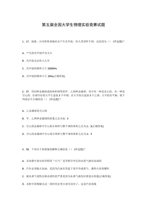 第五届全国大学生物理实验竞赛试题