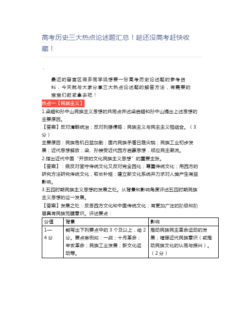 高中历史高考历史三大热点论述题汇总!趁还没高考赶快收藏!