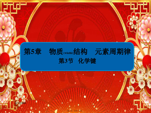 高考化学大一轮复习 第5章 物质结构 元素周期律 53 元素周期表和元素周期律习题课件