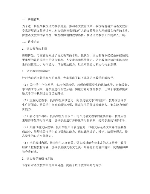 我校语文教研讲座