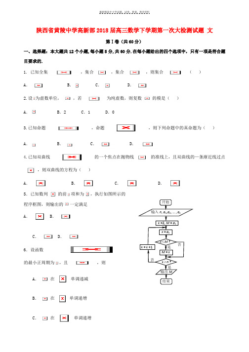 2018届高三数学下学期第一次大检测试题文