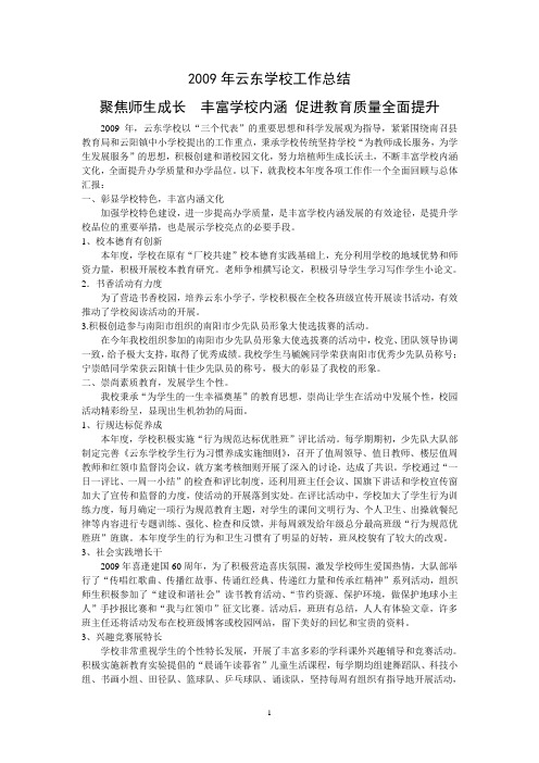 聚焦师生成长  丰富学校内涵  促进教育质量全面提升