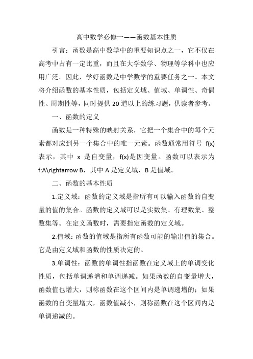 高中数学必修一——函数基本性质