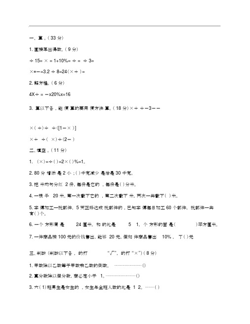 (NEW)2011年小学升初中数学毕业质量检测题(二)