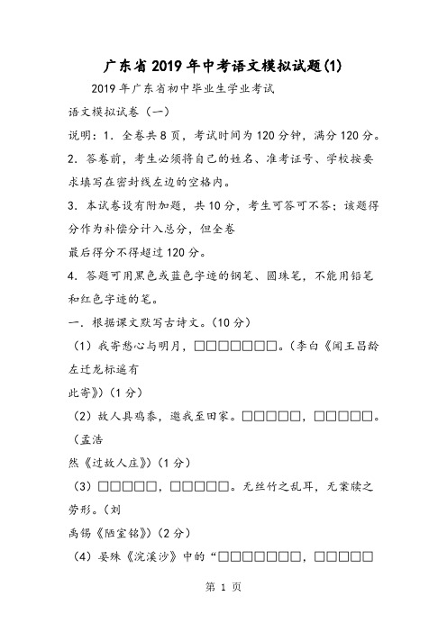 2019精选教育广东省中考语文模拟试题.doc