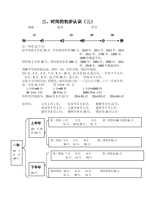 上海版小学数学三年级第三单元时间的初步认识(三)的知识点