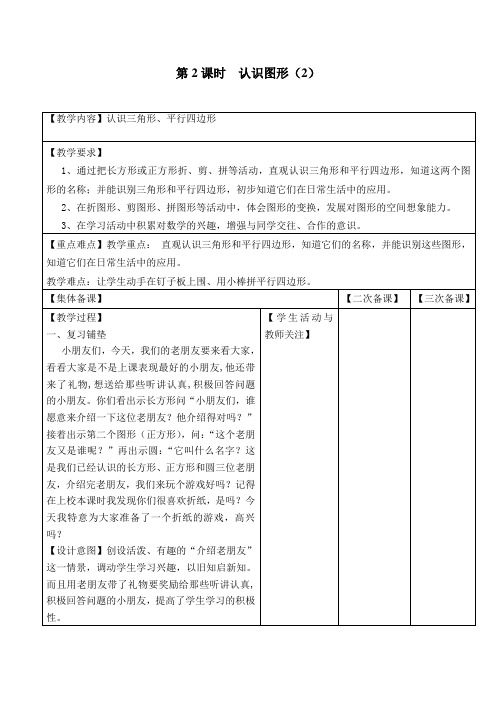 《认识图形(2)》教案 高效课堂 获奖教学设计