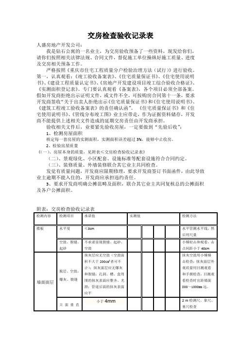 交房检查验收记录表