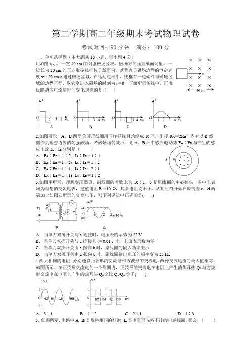 人教版高中物理选修3-2第二学期高二年级期末考试物理试卷